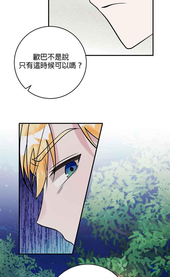 《小小人质太可爱》第21话 第47页