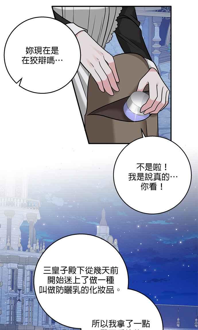《小小人质太可爱》第21话 第50页