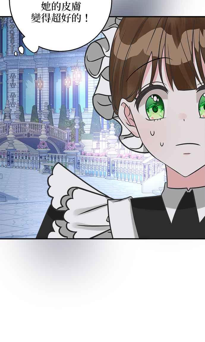 《小小人质太可爱》第21话 第54页