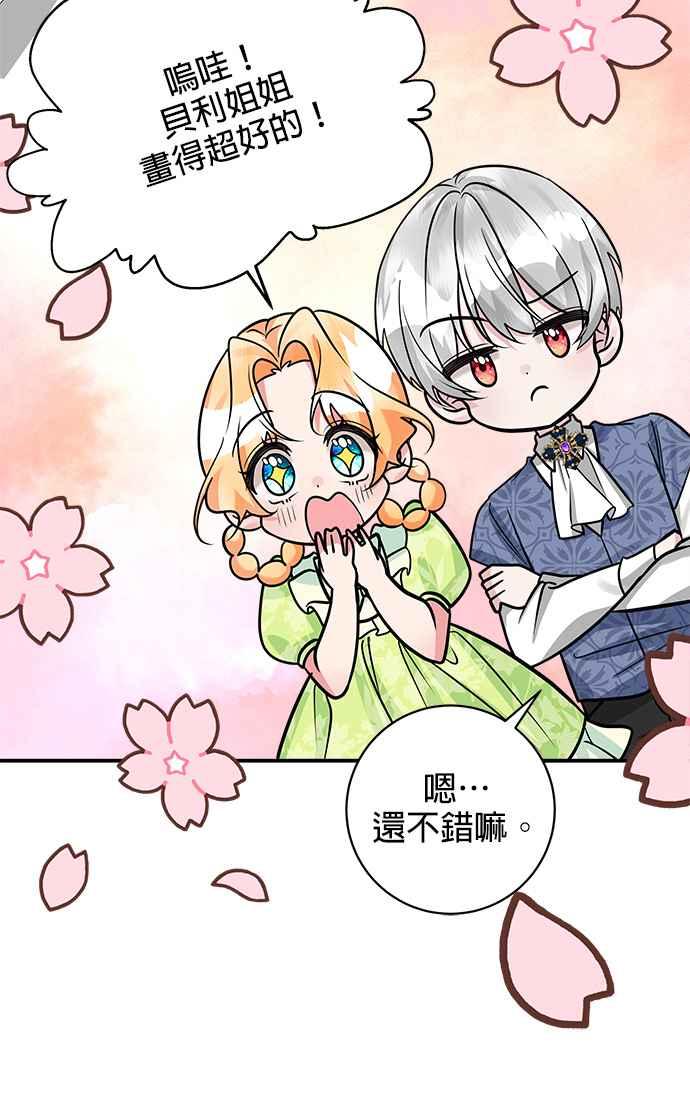 《小小人质太可爱》第21话 第24页