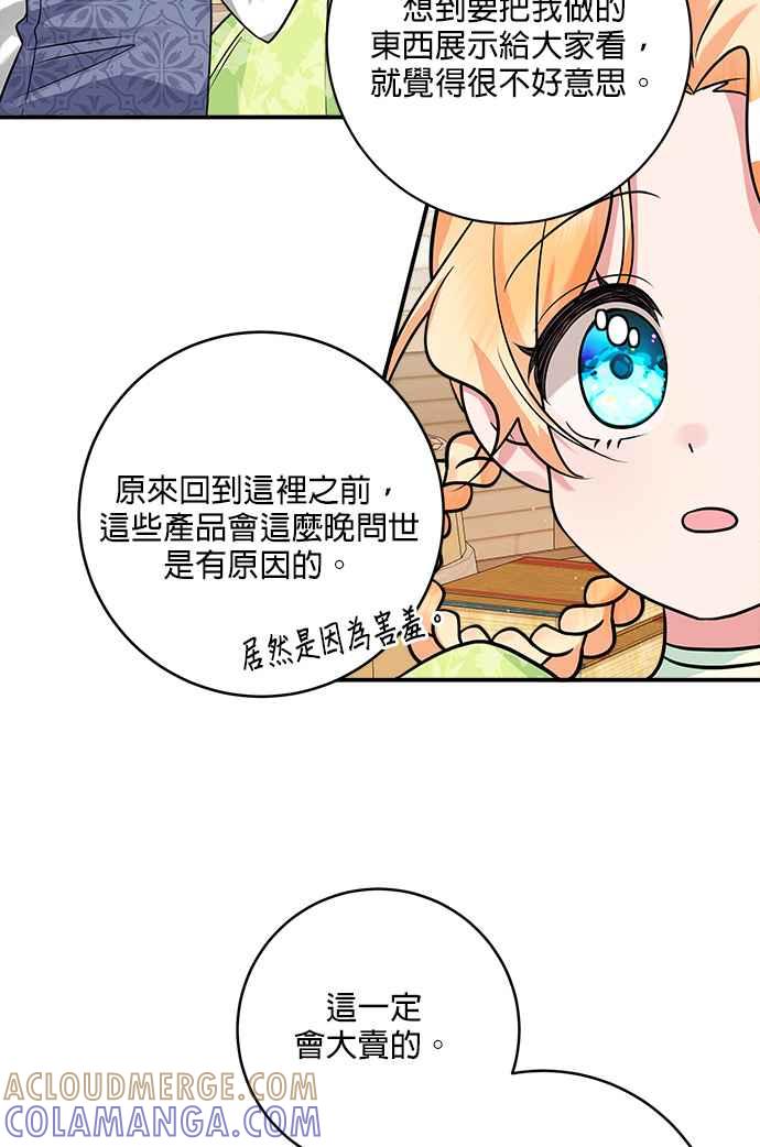 《小小人质太可爱》第21话 第4页