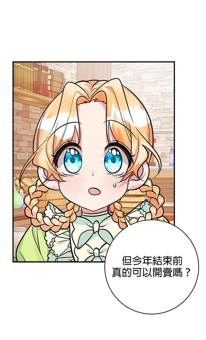 《小小人质太可爱》第21话 第30页