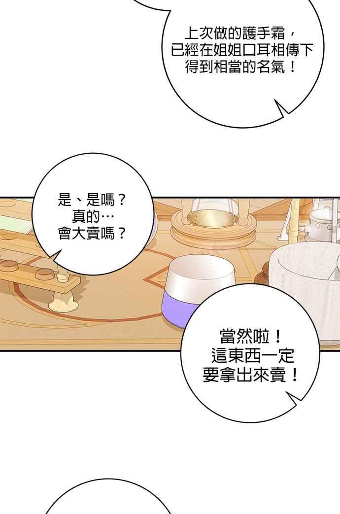 《小小人质太可爱》第21话 第5页