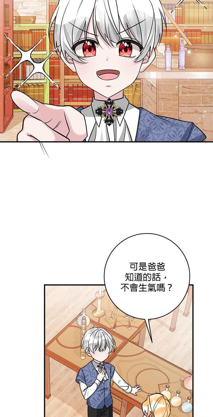 《小小人质太可爱》第21话 第14页