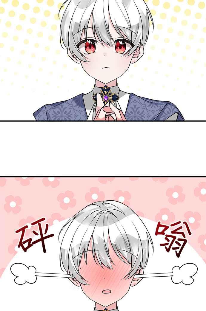 《小小人质太可爱》第21话 第2页