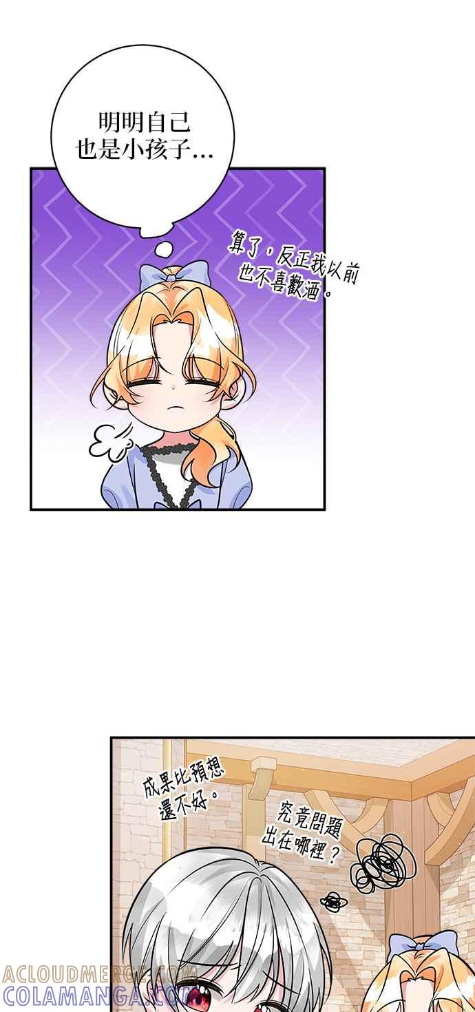 《小小人质太可爱》第21话 第37页