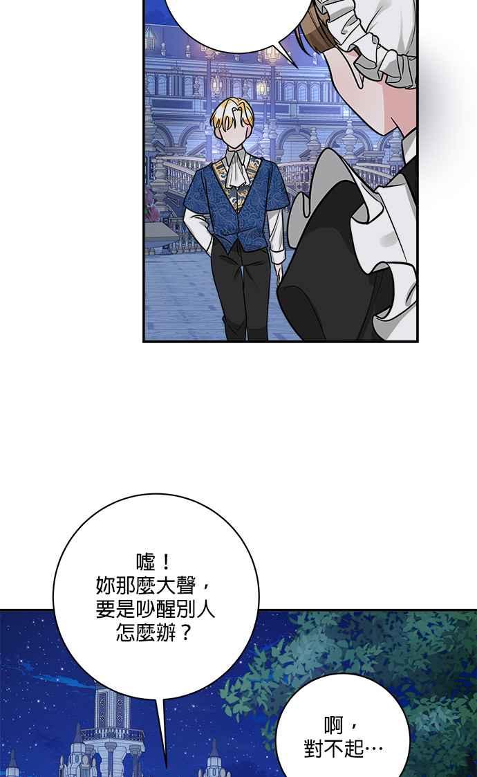 《小小人质太可爱》第21话 第44页