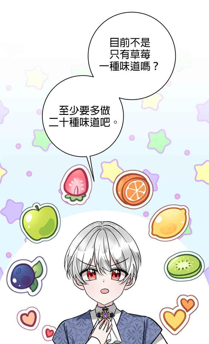 《小小人质太可爱》第21话 第27页