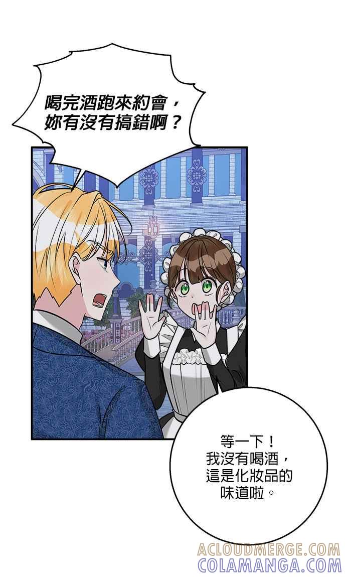 《小小人质太可爱》第21话 第49页