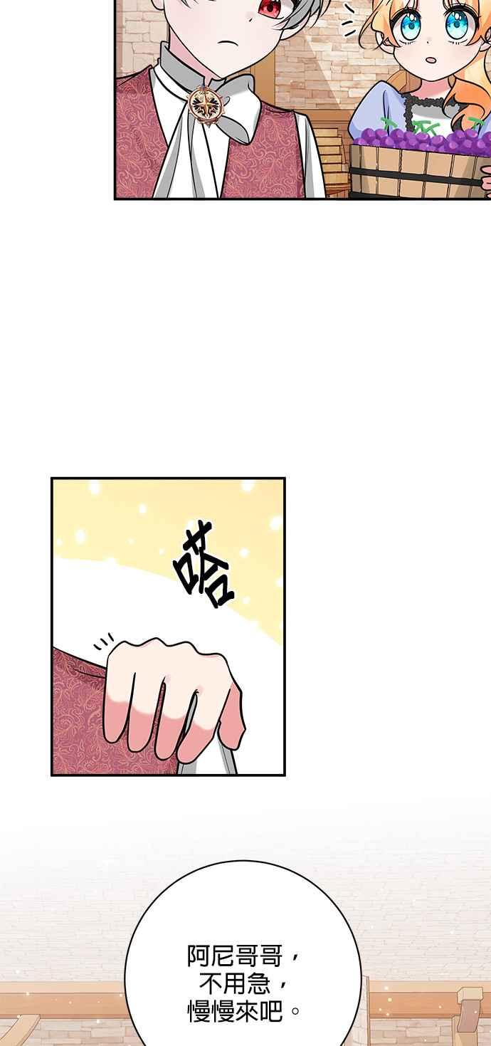 《小小人质太可爱》第21话 第38页