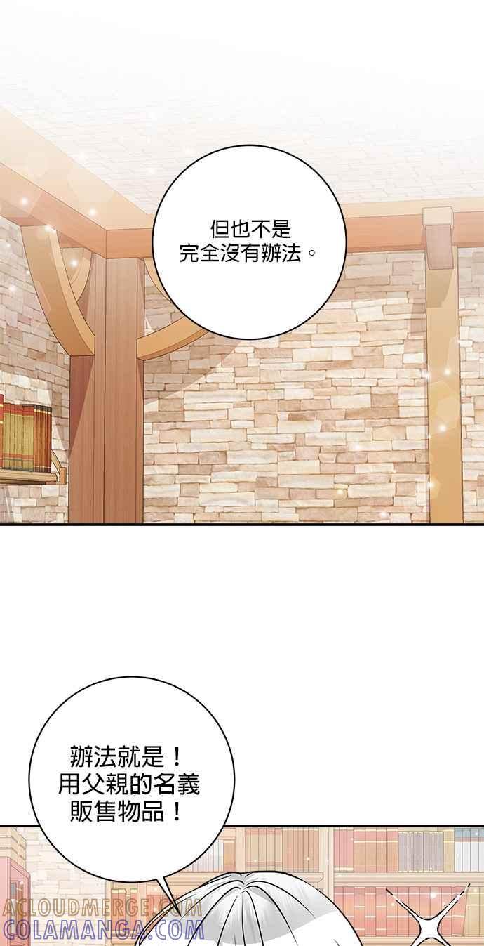 《小小人质太可爱》第21话 第13页