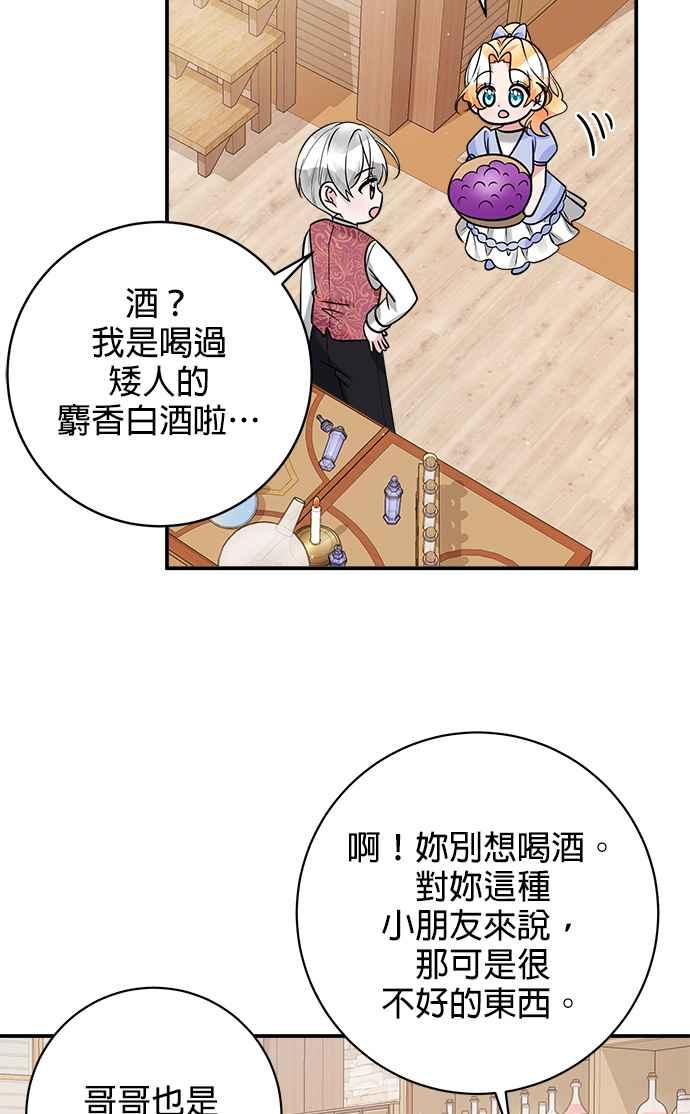 《小小人质太可爱》第21话 第35页