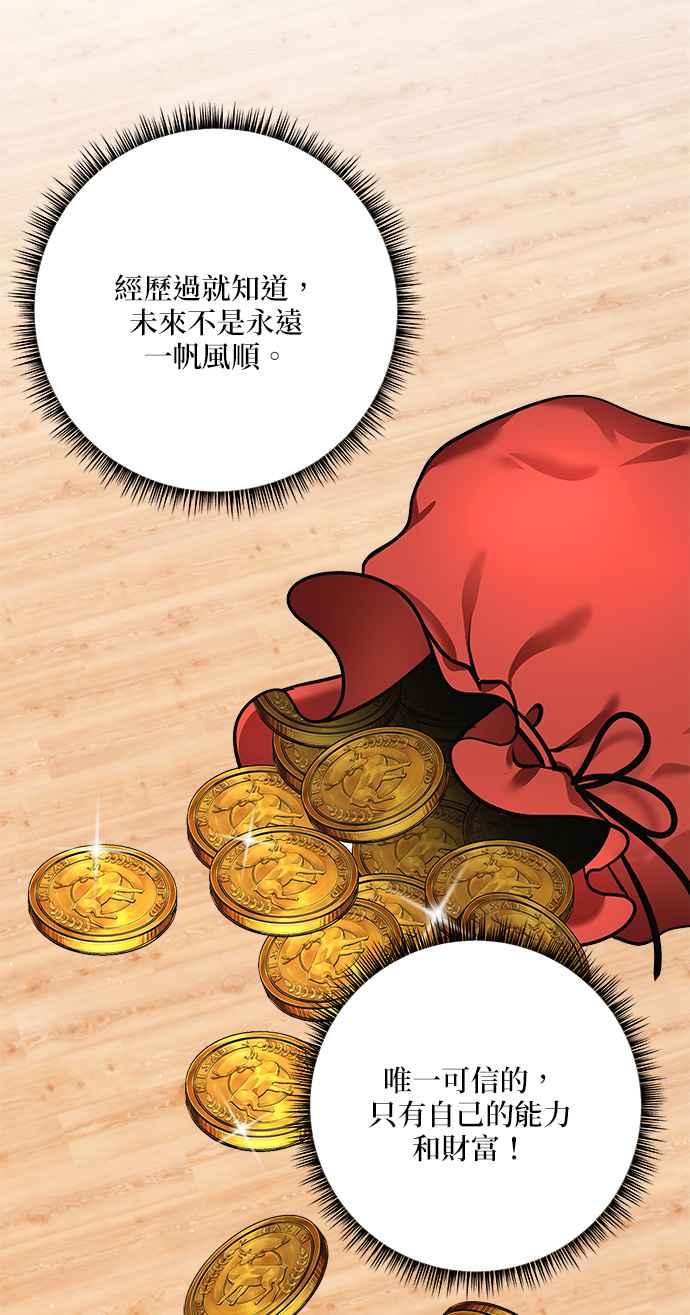 《小小人质太可爱》第21话 第8页