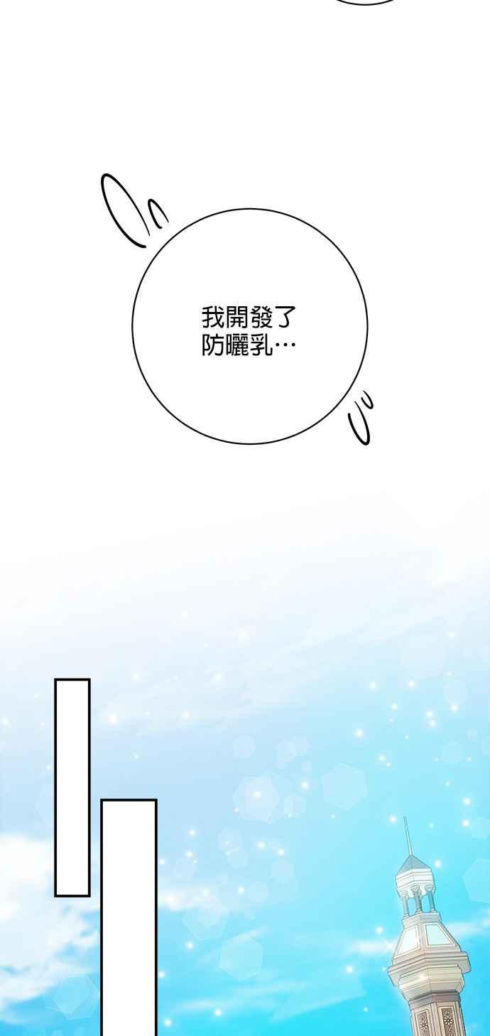 《小小人质太可爱》第22话 第54页