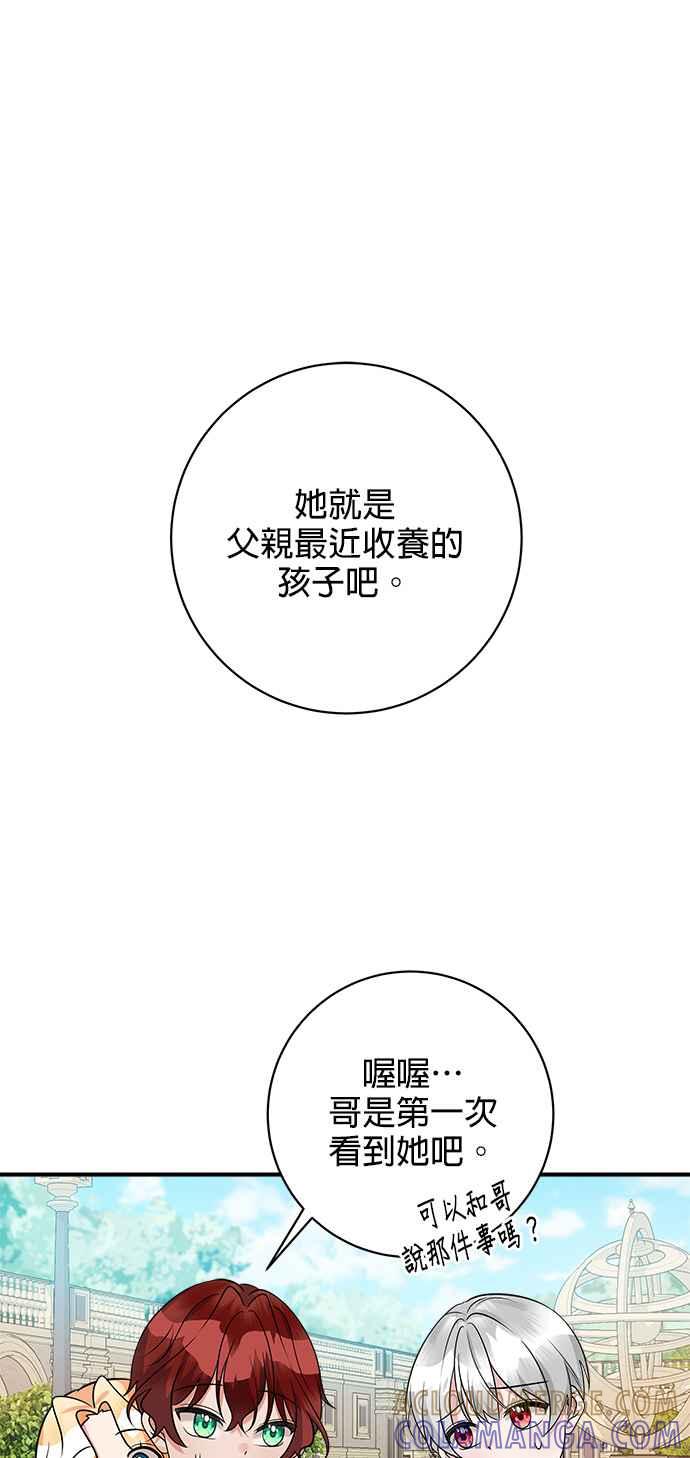 《小小人质太可爱》第22话 第52页