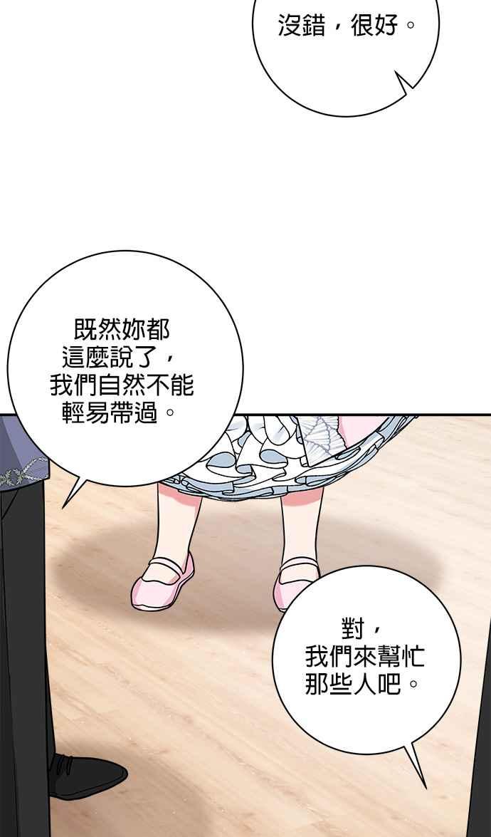 《小小人质太可爱》第22话 第23页