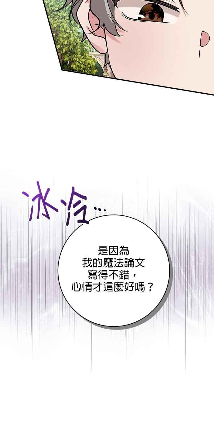 《小小人质太可爱》第22话 第45页