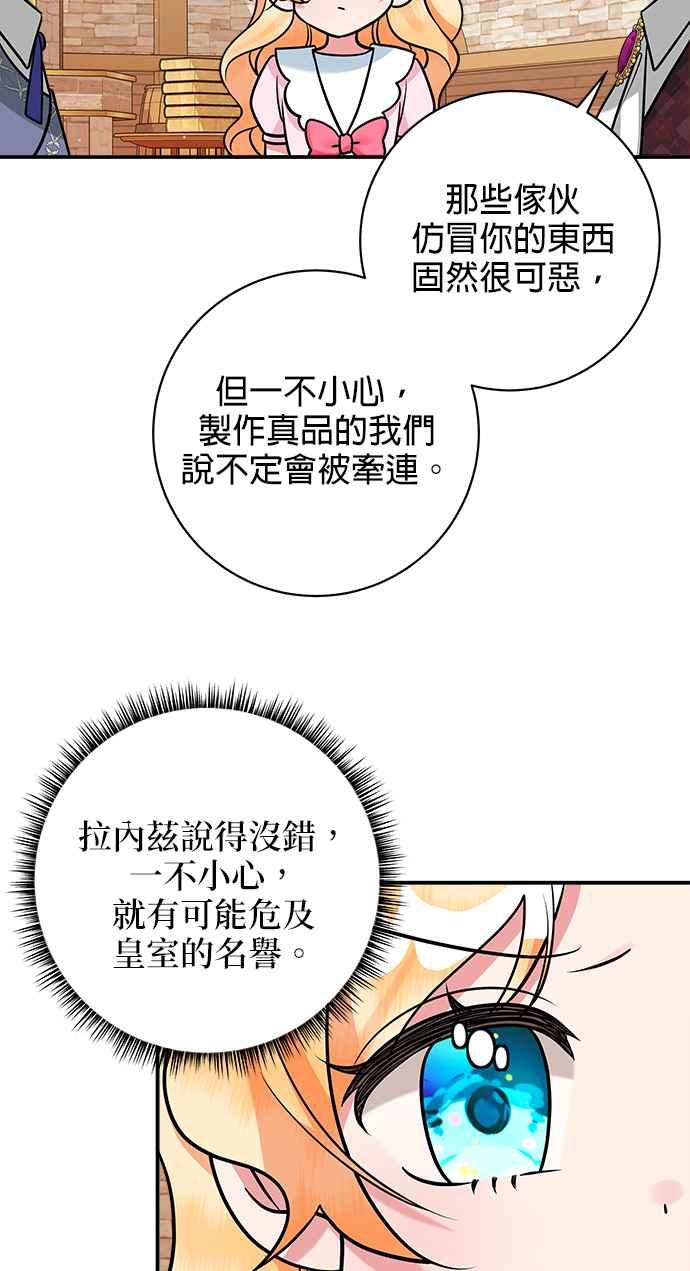《小小人质太可爱》第22话 第18页