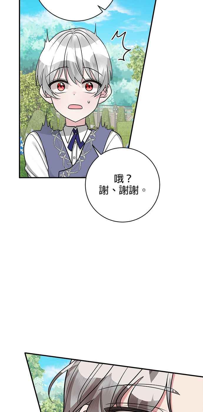 《小小人质太可爱》第22话 第44页