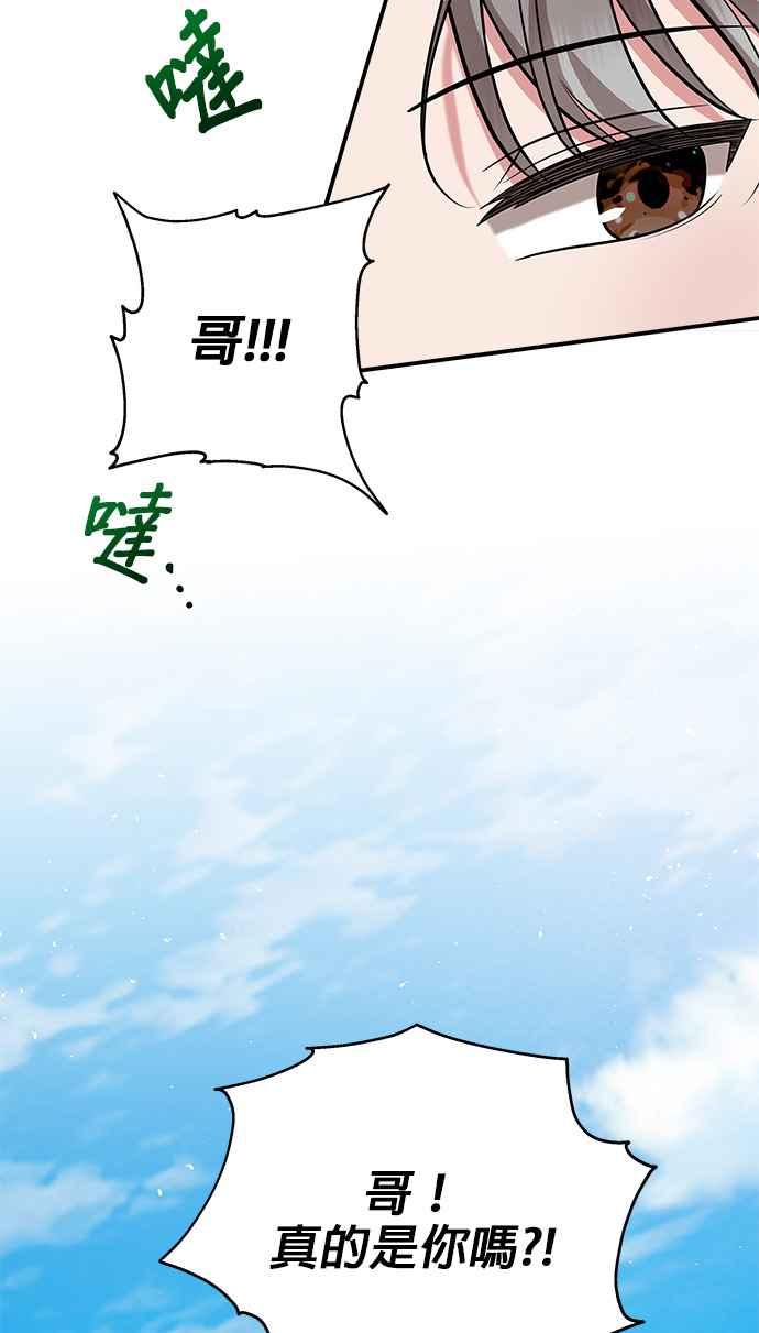 《小小人质太可爱》第22话 第38页