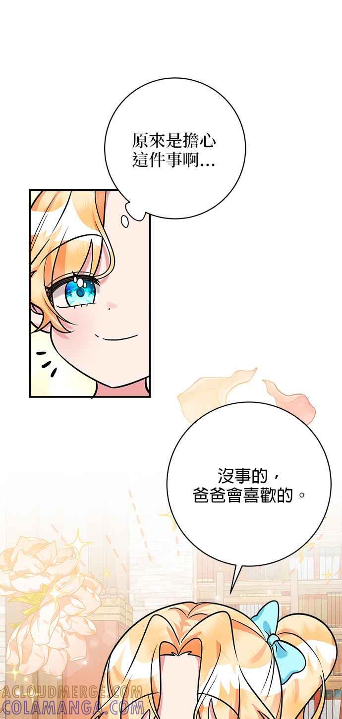 《小小人质太可爱》第22话 第4页