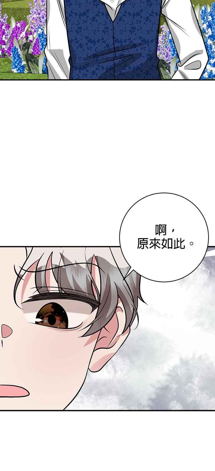 《小小人质太可爱》第22话 第51页