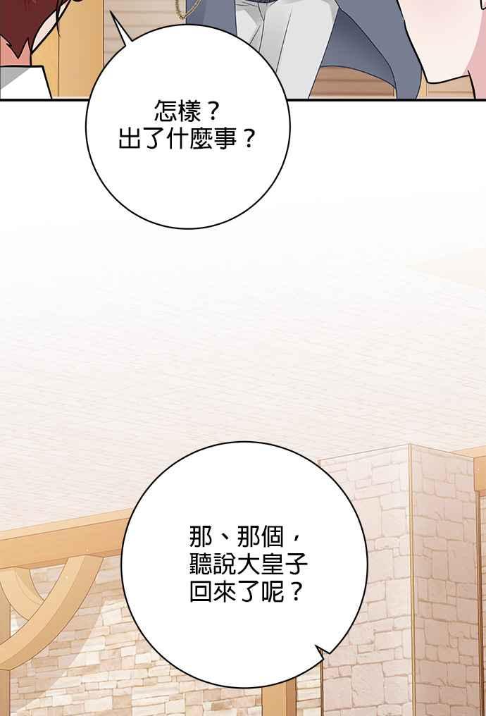 《小小人质太可爱》第22话 第32页