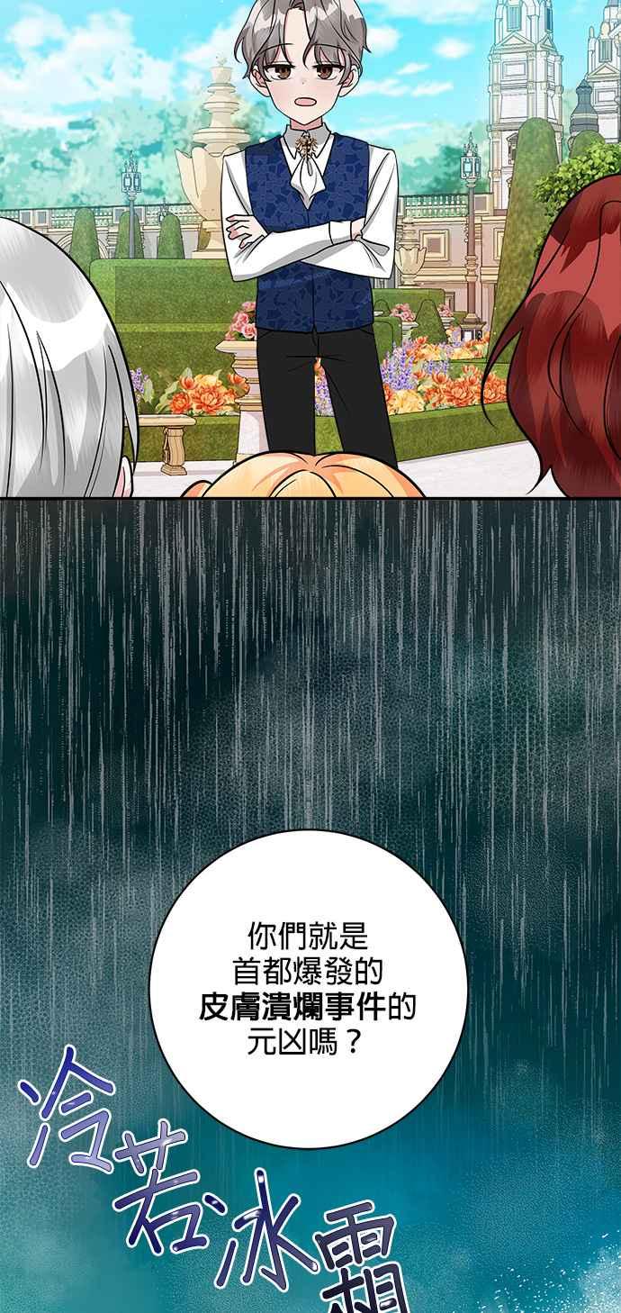 《小小人质太可爱》第22话 第56页