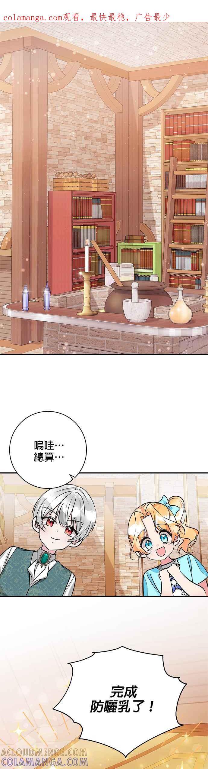 《小小人质太可爱》第22话 第1页
