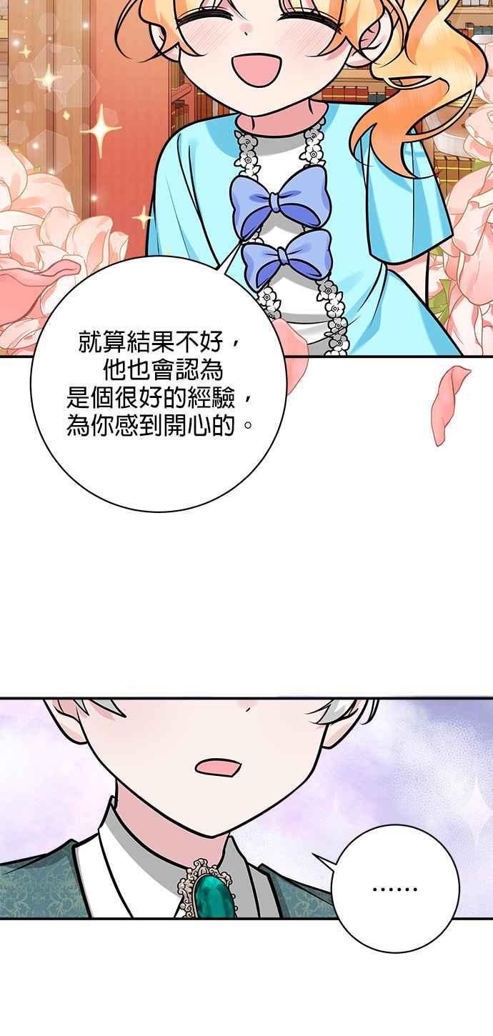 《小小人质太可爱》第22话 第5页