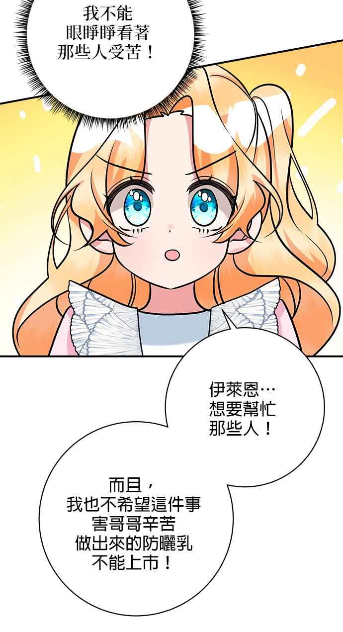 《小小人质太可爱》第22话 第21页