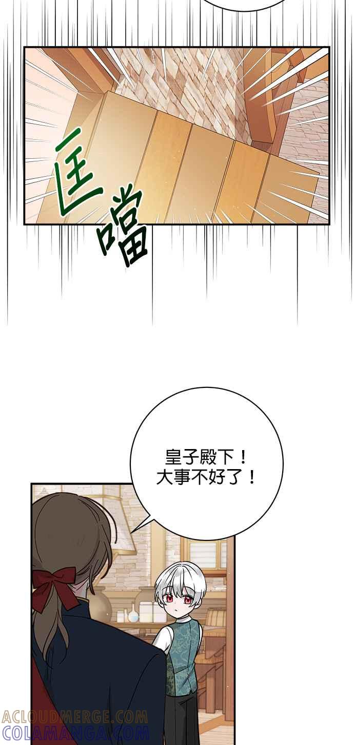 《小小人质太可爱》第22话 第7页