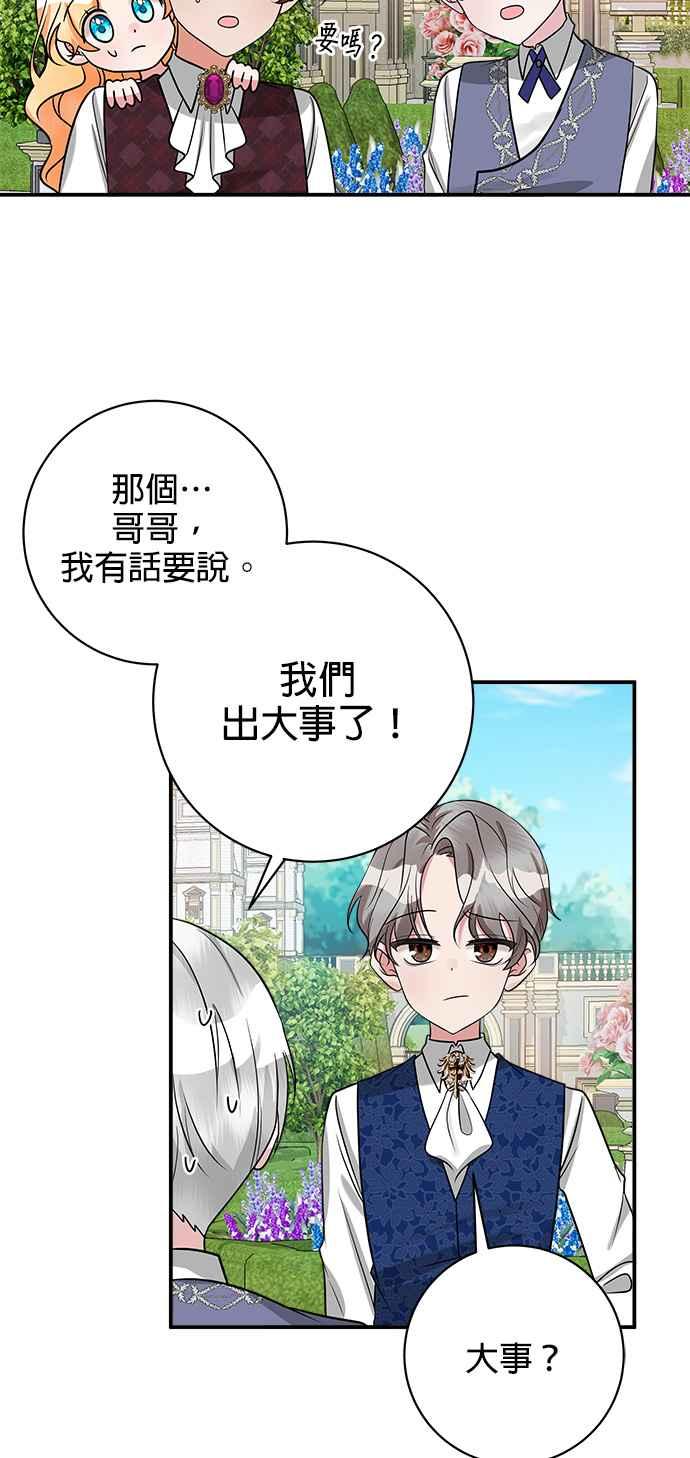 《小小人质太可爱》第22话 第53页