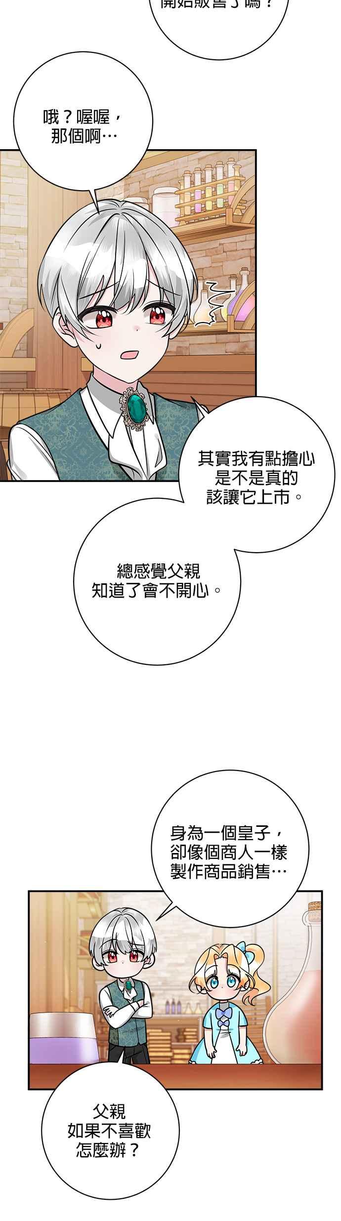《小小人质太可爱》第22话 第3页