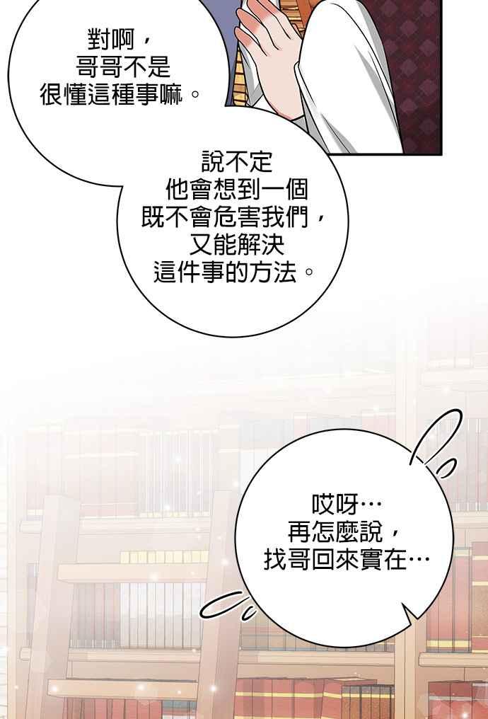 《小小人质太可爱》第22话 第29页