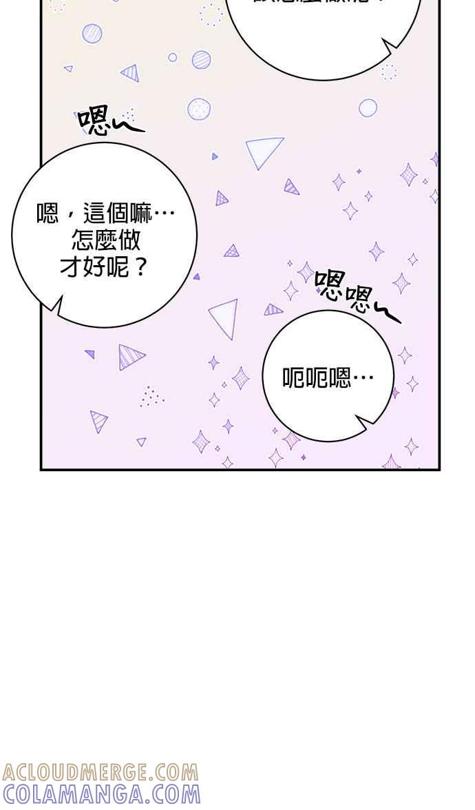 《小小人质太可爱》第22话 第25页