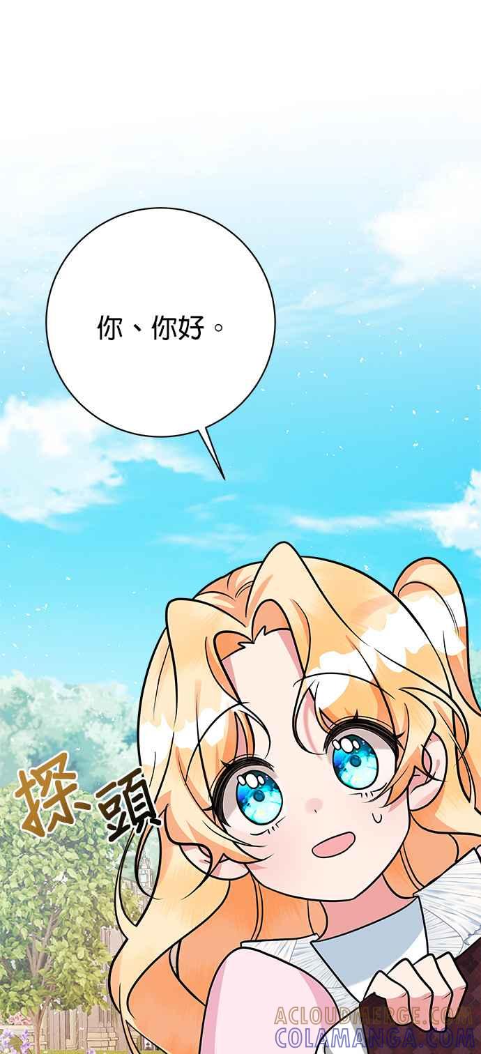 《小小人质太可爱》第22话 第49页