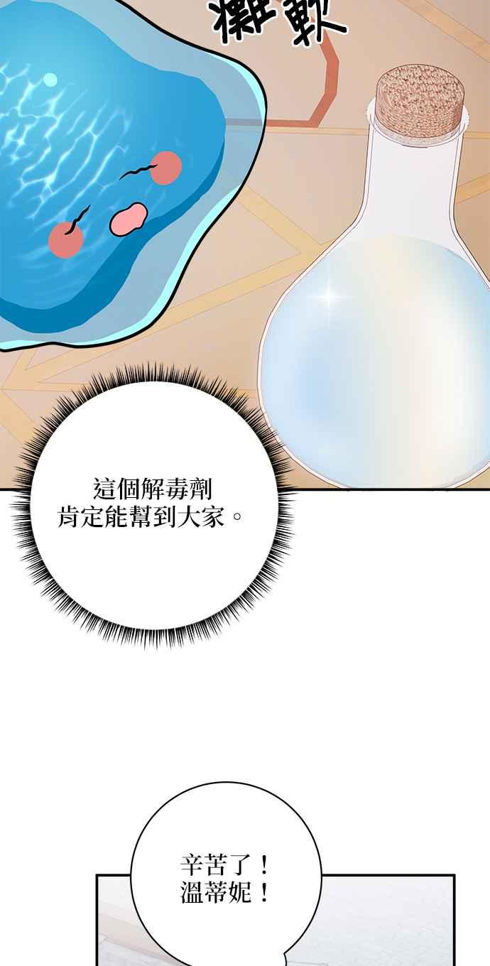 《小小人质太可爱》第23话 第44页