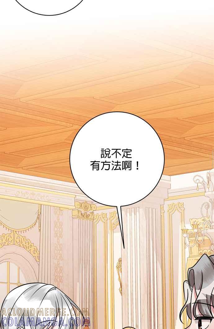 《小小人质太可爱》第23话 第10页