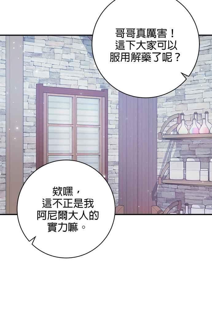 《小小人质太可爱》第23话 第42页