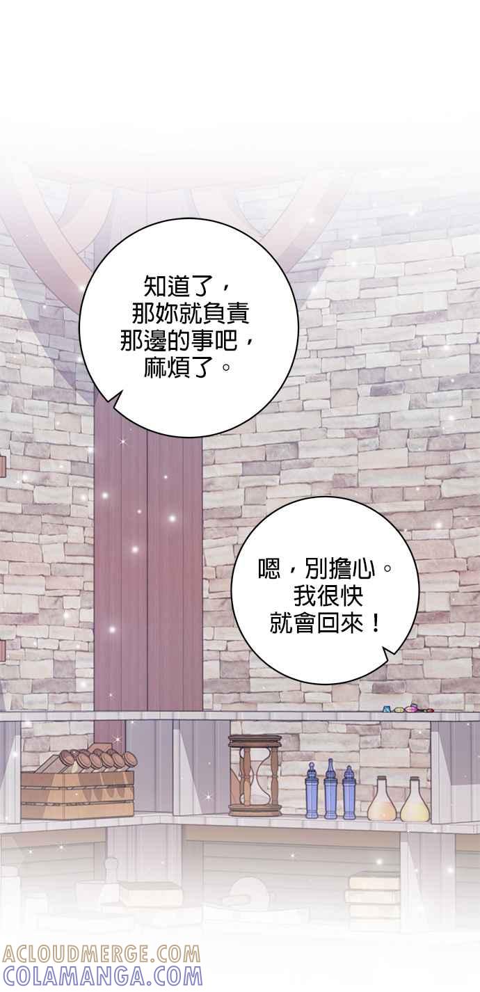 《小小人质太可爱》第23话 第49页