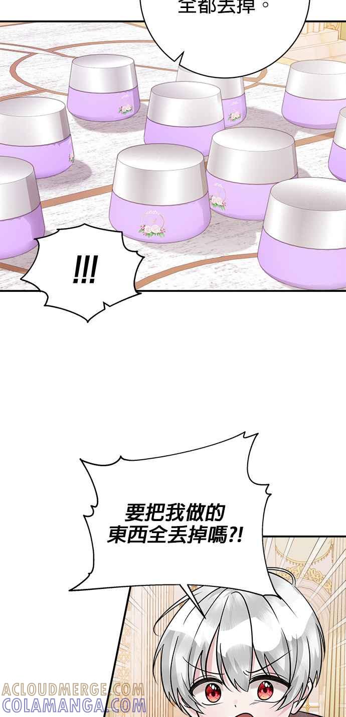 《小小人质太可爱》第23话 第4页