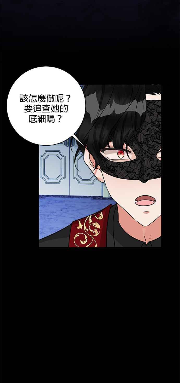 《小小人质太可爱》第23话 第57页