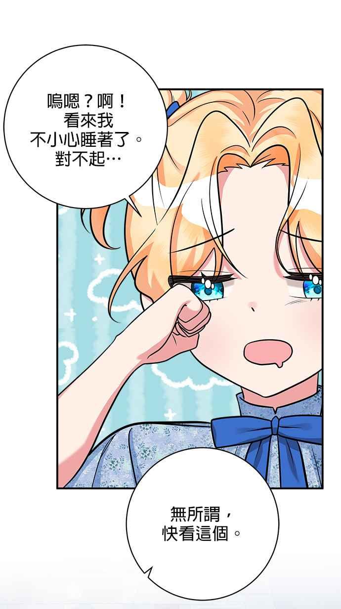《小小人质太可爱》第23话 第35页