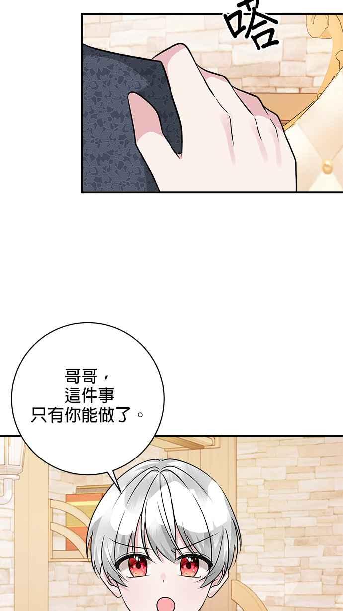 《小小人质太可爱》第23话 第26页