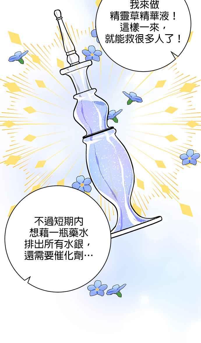 《小小人质太可爱》第23话 第23页