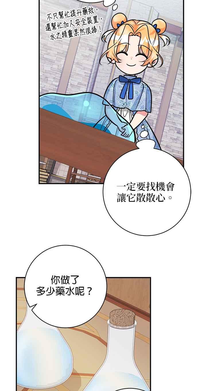 《小小人质太可爱》第23话 第45页