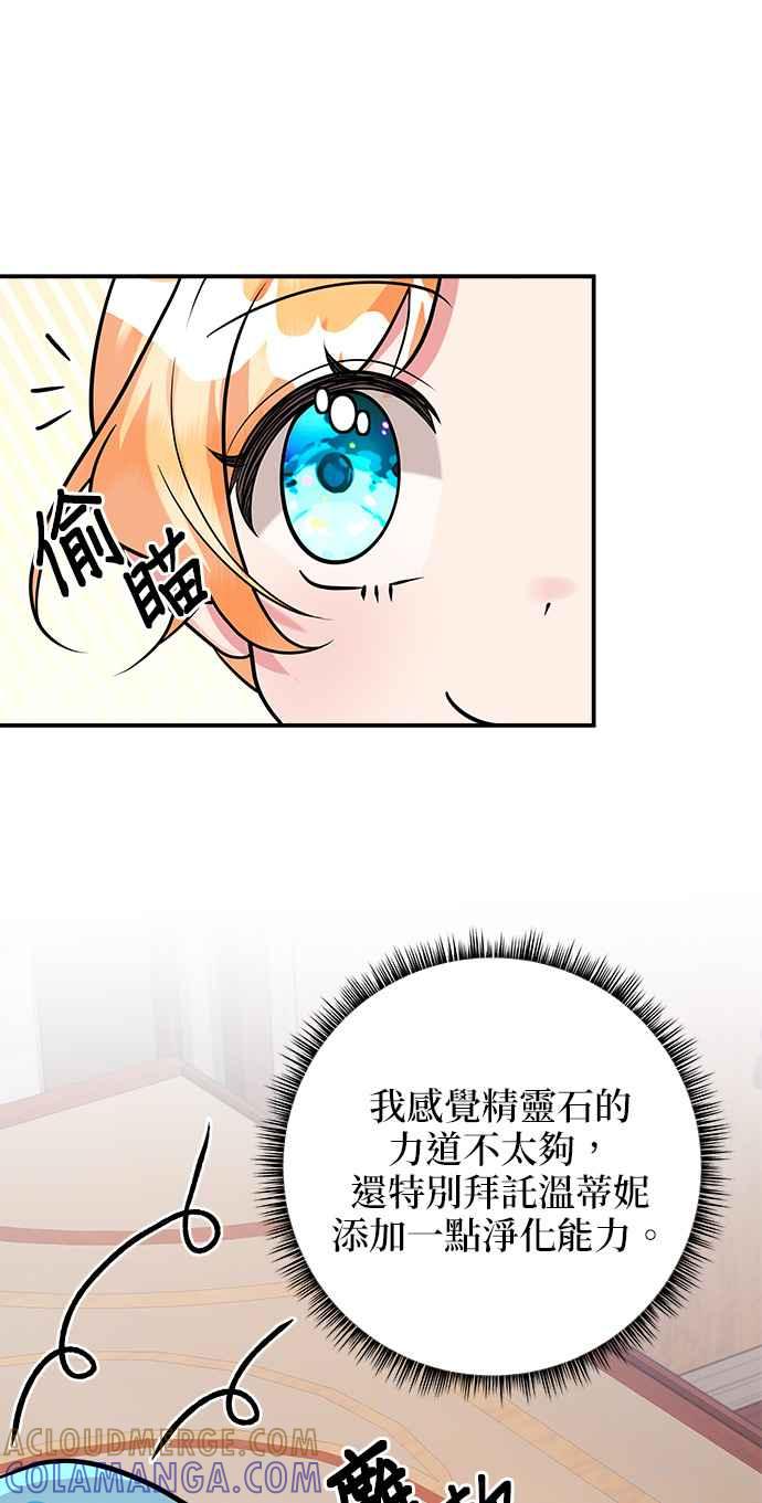 《小小人质太可爱》第23话 第43页