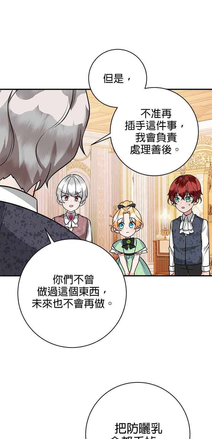《小小人质太可爱》第23话 第3页