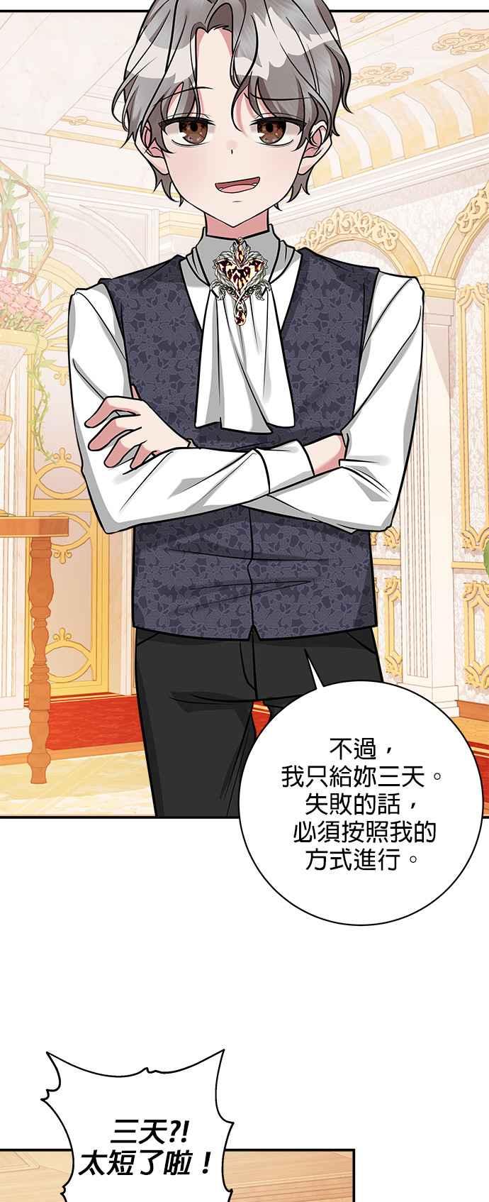 《小小人质太可爱》第23话 第15页